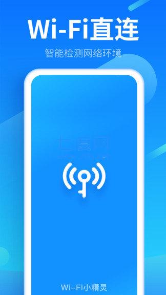 免费wifi钥匙