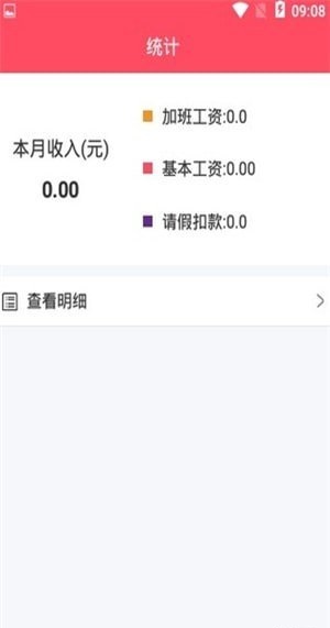 加班一账通