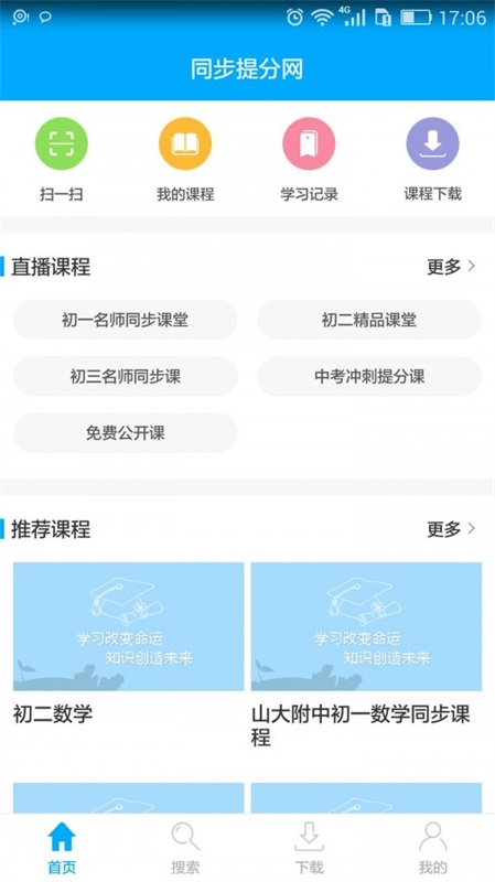 同步提分