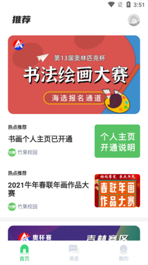 竹果赛事服务