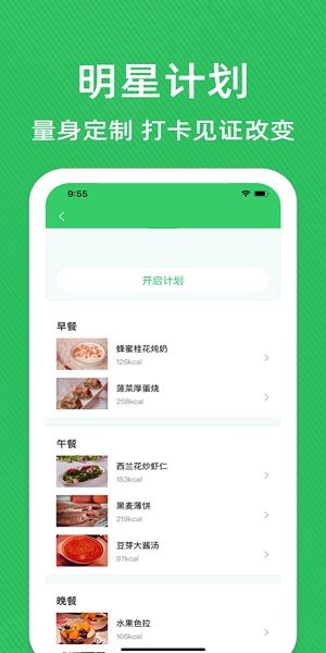 减肥营养师