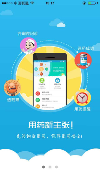 微问诊