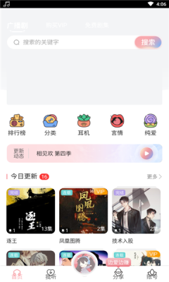 哇塞FM软件