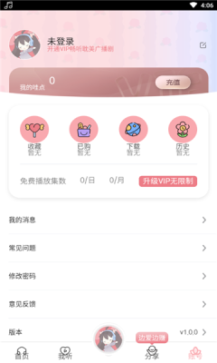 哇塞FM软件