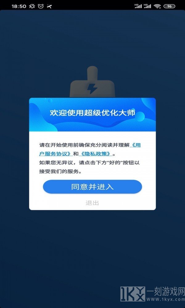 超强优化大师app手机版下载-超强优化大师最新版下载v1.0.0