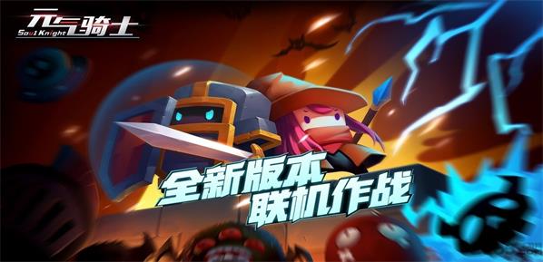 元气骑士修改器无邪原创最新版