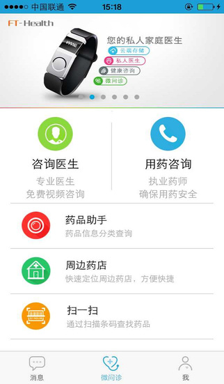 微问诊