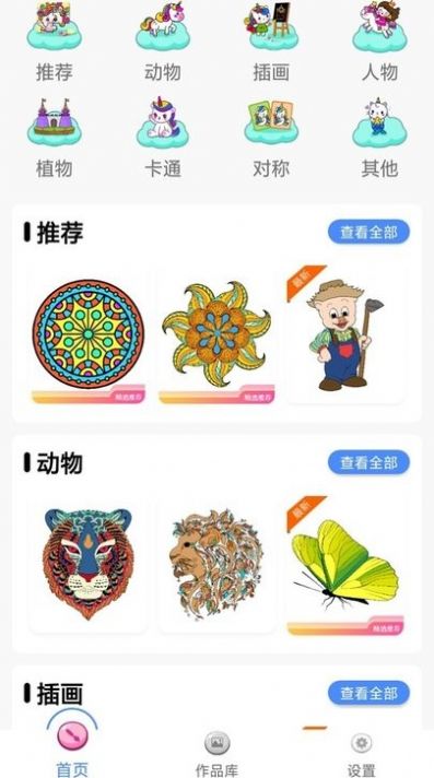 花花秘密花园填色
