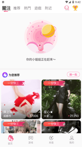 先游app