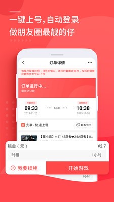 王者荣耀上号器免验证