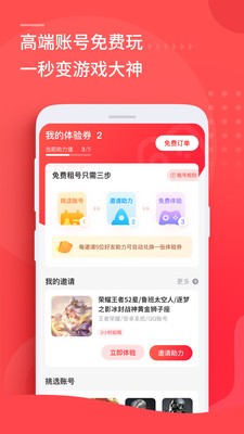 王者荣耀上号器免验证