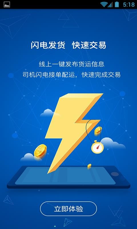 瑞和货主端