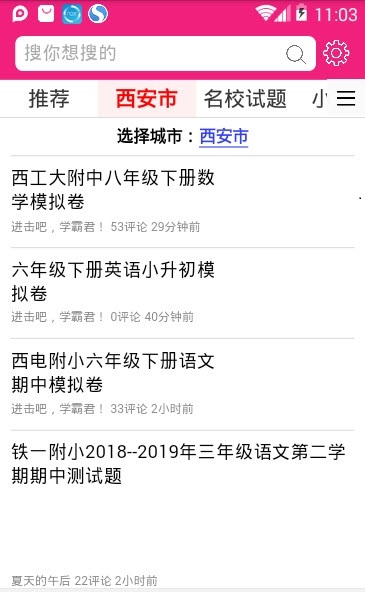学霸无忧