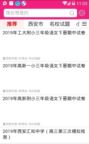 学霸无忧