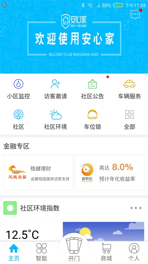 安心家