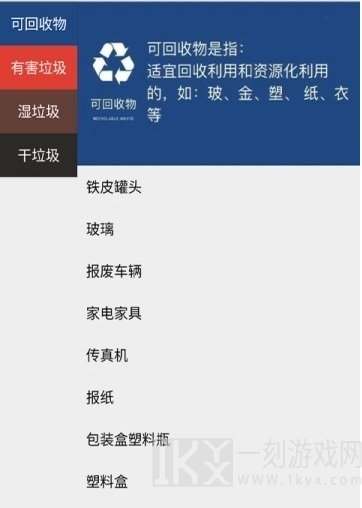 分类垃圾查一查app最新版下载-分类垃圾查一查安卓免费下载v1.0