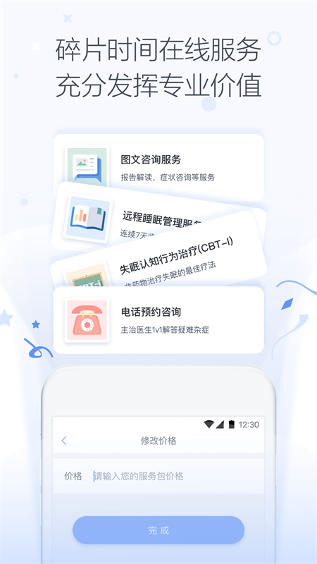 速眠医生医生版