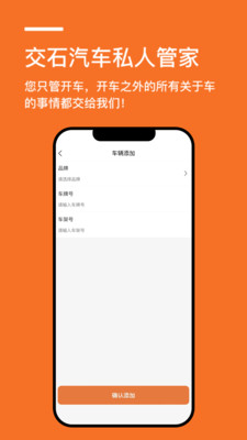 交石