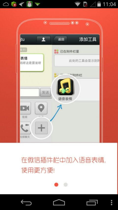 微信语音表情