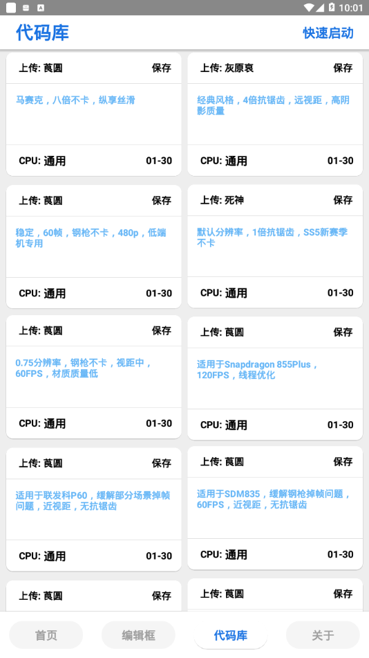 画质助手120帧无广告