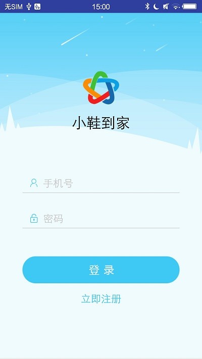 小鞋到家