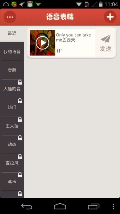 微信语音表情