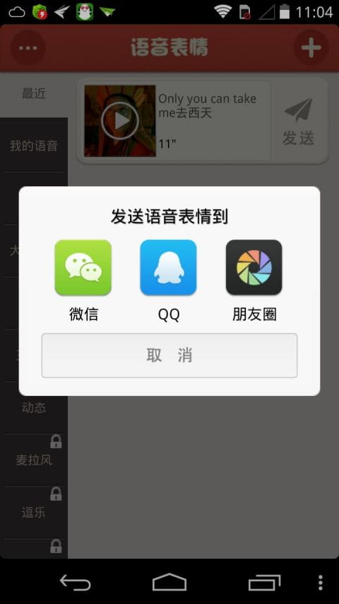 微信语音表情