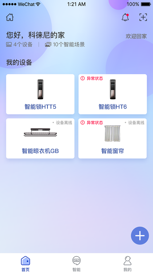 科徕尼智联