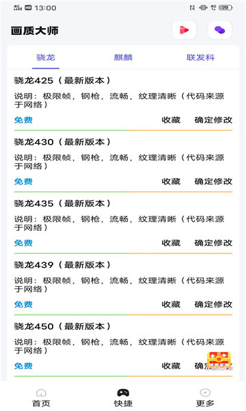 渣机画质修改器