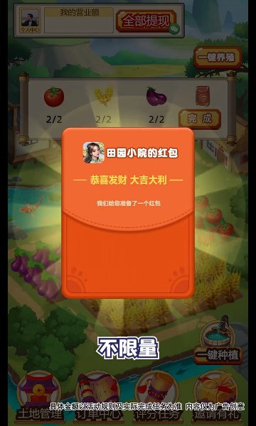 田园小院游戏