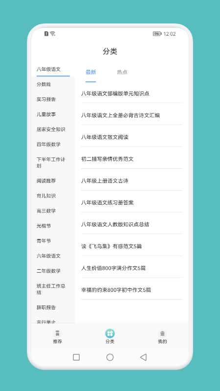 中小学知识网络教育