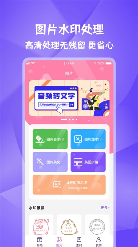 全能水印宝