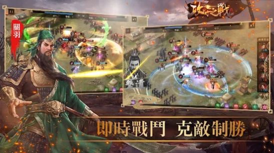 攻守之戰