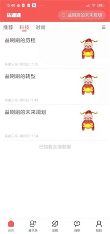 益刷刷
