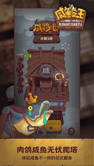 咸鱼之王X8修改器