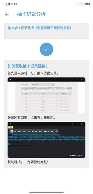 原神抽卡记录导出工具