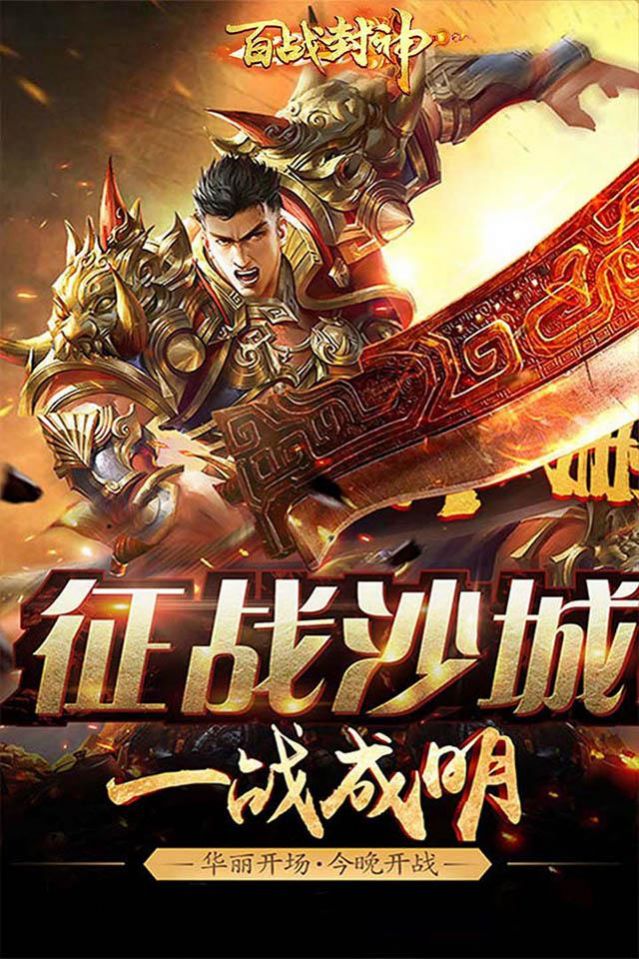 百战封神血战沙巴克