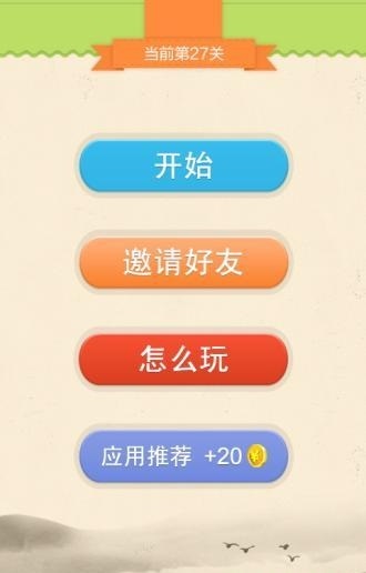 超级猜成语