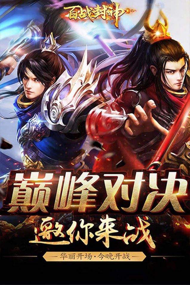 百战封神血战沙巴克