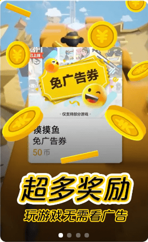 摸摸鱼免广告