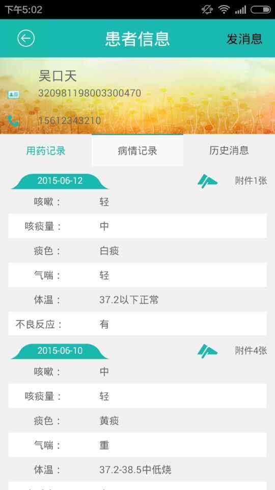 德益康医生版