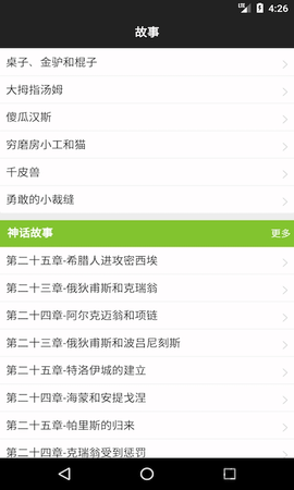 经典故事会