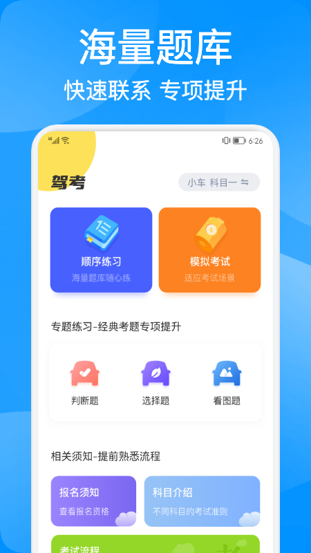 易通驾考