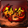 超级变态神途传奇