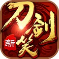 新刀剑笑