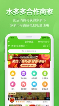 水多多app免费