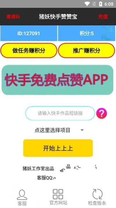 快手赞赞宝