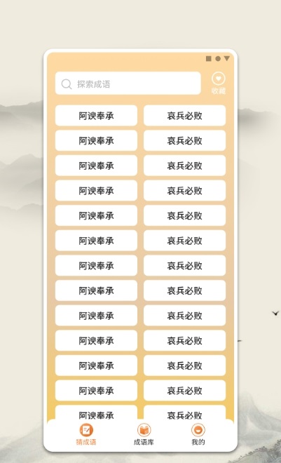成语小英雄
