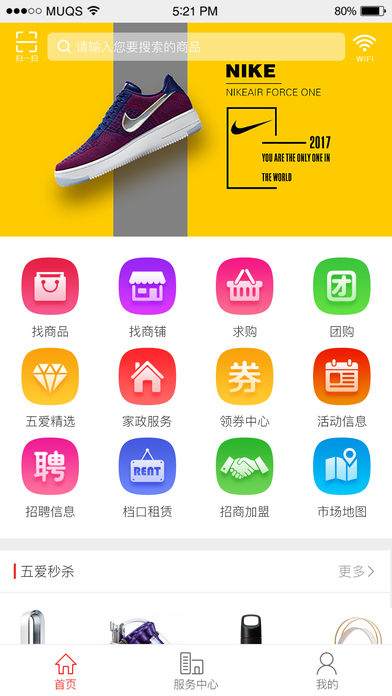 五爱市场