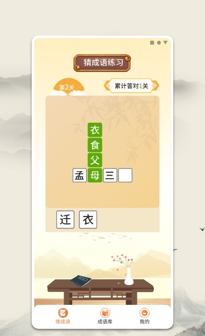 成语小英雄